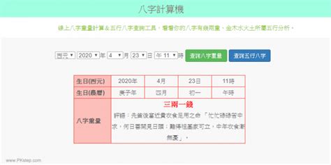 時辰八字計算器|線上八字計算機，算算自己八字有多重？簡易命理算命。